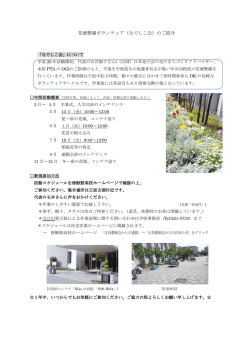 花壇整備ボランティア（なでしこ会）のご紹介