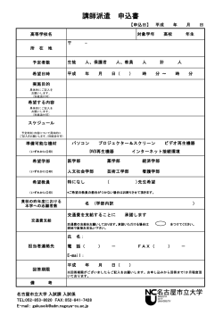 PDF形式 - 名古屋市立大学