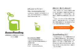 リーフレットはこちら - AccessReading