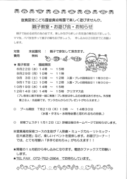 H28年度 親子教室