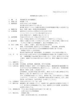 詳細情報 - お茶の水女子大学