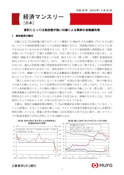 経済マンスリー - 三菱東京UFJ銀行