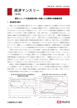 経済マンスリー - 三菱東京UFJ銀行