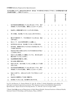 日本語版 Berkeley Expressivity Questionnaire