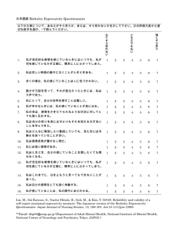日本語版 Berkeley Expressivity Questionnaire