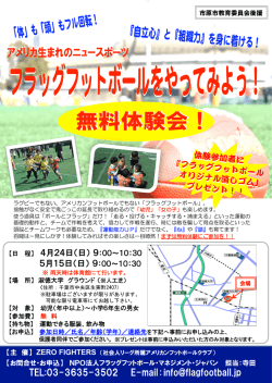 フラッグフットボール無料体験 - zero