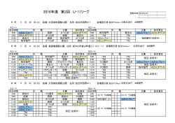 U-11リーグ日程表