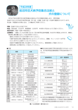 子育て支援事業のお知らせ、いわぬま健康づくり&ldquo;イキイキ&rdquo;通信