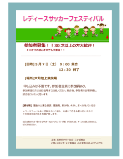 レディースフェス 公式案内 - 一社）長野県サッカー協会