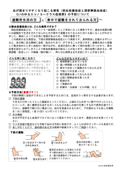 避難所生活の方 車中で避難をされておられる方 へ