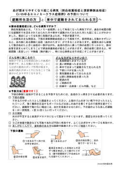 避難所生活の方 車中で避難をされておられる方 へ