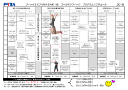 フィッタエミフルMASAKI店 ゴールデンウィーク プログラムスケジュール