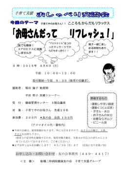 子育て支援 - 船橋二和病院