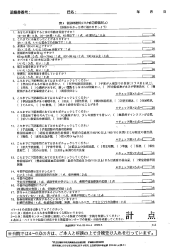 Page 1 1, 表1 初診時産科リスク自己評価表(A) (妊娠が分かった時に