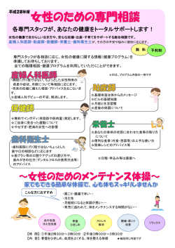 女性のための専門相談