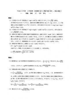 平成25鞭工学繍一離鰍試［解答例：物理］