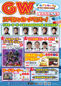 公開インタビュー