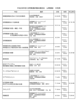 公開講座日程表 - 公益社団法人 茨城県看護協会