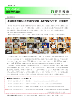 制定記念 心をつなぐメッセージ公開中（PDF：158KB）