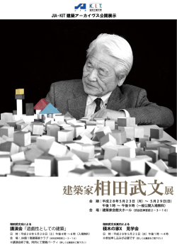160404_プレスリリース案 - JIA 公益社団法人日本建築家協会