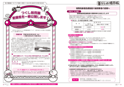 (暮らしの掲示板・つくし保育園新園舎を一般公開し