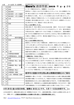 heros便り2016420