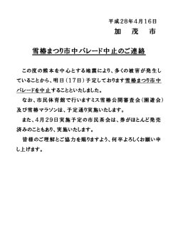 中止になりました