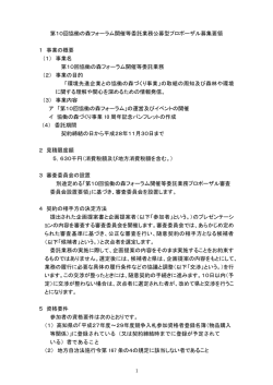 募集要領 [PDF：258KB]