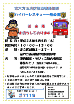 開 放 日：平成28年5月5日（木）