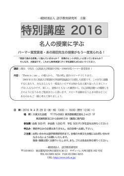 案内チラシはこちら - 語学教育研究所