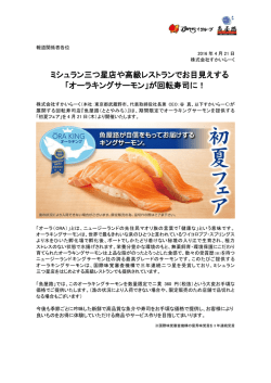 初夏フェア - Press