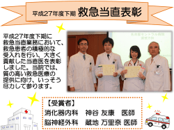 H27年度下期救急当直医表彰を実施しました