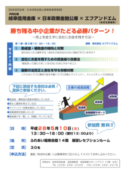 中小企業・小規模事業者ビジネスセミナーin岐阜
