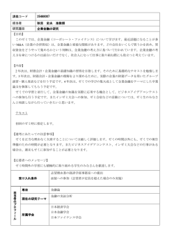 講義コード 25468007 担当者 秋吉 史夫 准教授 研究題目 企業金融の
