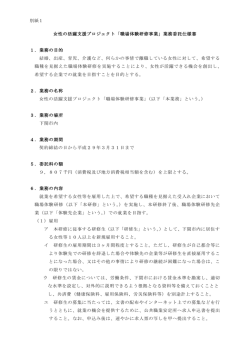 業務仕様書(PDF文書)
