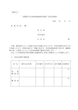 （様式1） 一般競争入札参加資格審査申請書（共同企業体