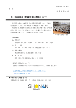受・発注商談会(横須賀会場)の開催について