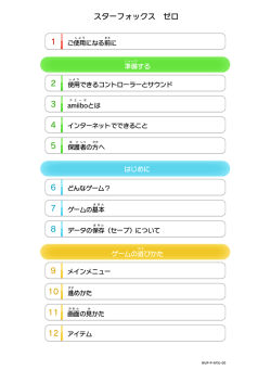 スターフォックス ゼロ 1 2 3 4 5 6 7 8 9 11 12