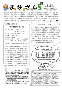 H28まなざし5月号[PDF：352KB]