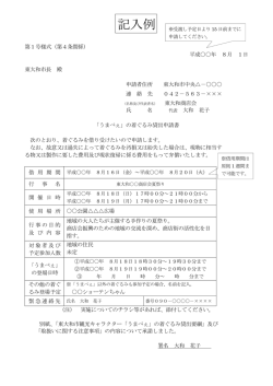 記入例 - 東大和市公式ホームページ
