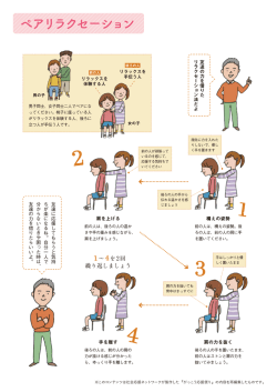ペアリラクセーション