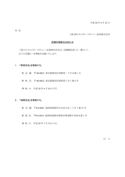 店舗の移転のお知らせ - 三菱UFJモルガン・スタンレー証券
