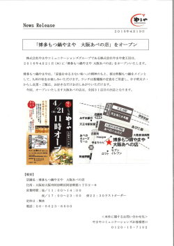 大阪店あべ店 - のやまやコミュニケーションズ