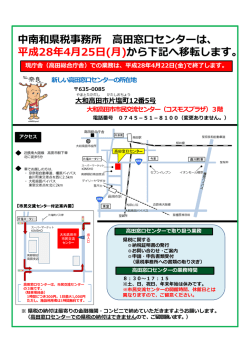 高田窓口センターが移転します。