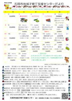 石岡市地域子育て支援センターだより