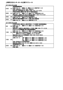 上尾市文化センターホール公演スケジュール