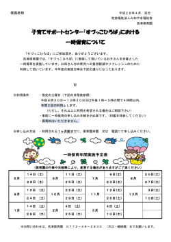 子育てサポートセンター「すづっこひろば」における 一時