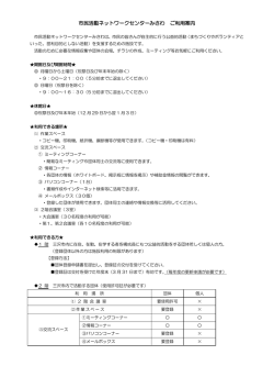 市民活動ネットワークセンターみさわ ご利用案内