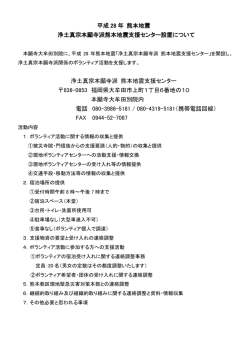 支援センター設置について