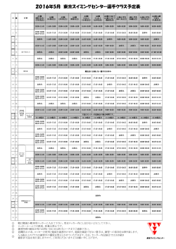 2016年5月 東京スイミングセンター選手クラス予定表